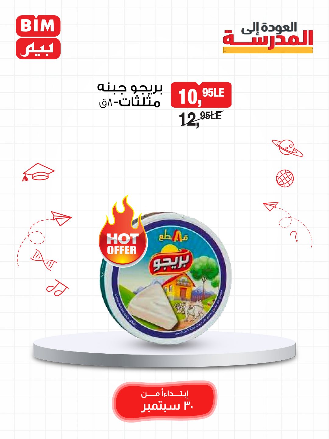 bim offers from 29sep to 3sep 2025 عروض بيم من 29 سبتمبر حتى 3 سبتمبر 2025 صفحة رقم 23